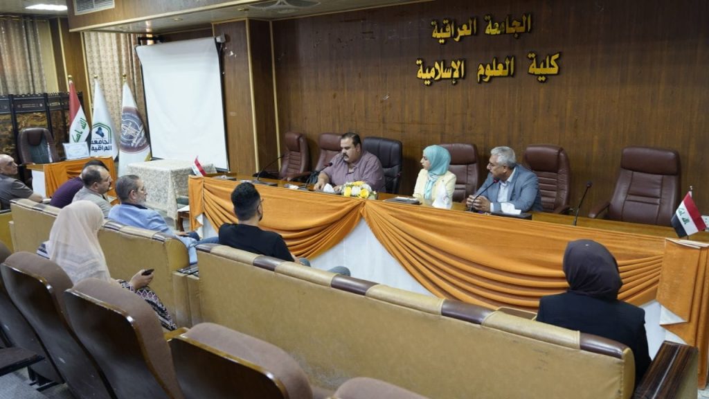 كلية العلوم الإسلامية تناقش الحقوق والواجبات للموظف الحكومي في القانون العراقي