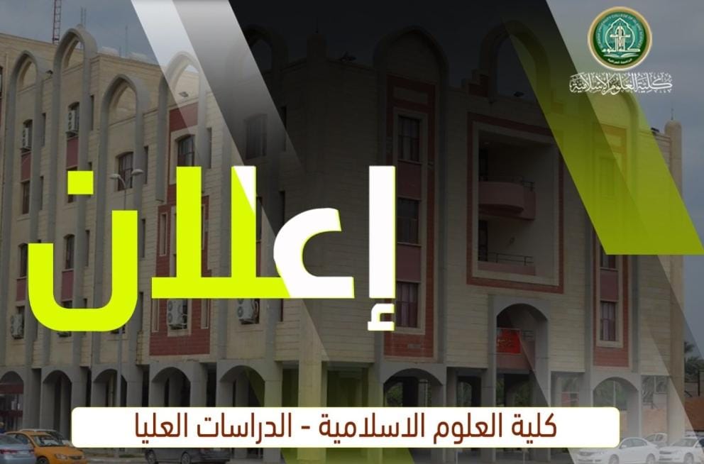 قسم العقيدة والفكر الإسلامي يعلن أسماء المؤهلين للامتحان التنافسي للعام الدراسي 2025–2026