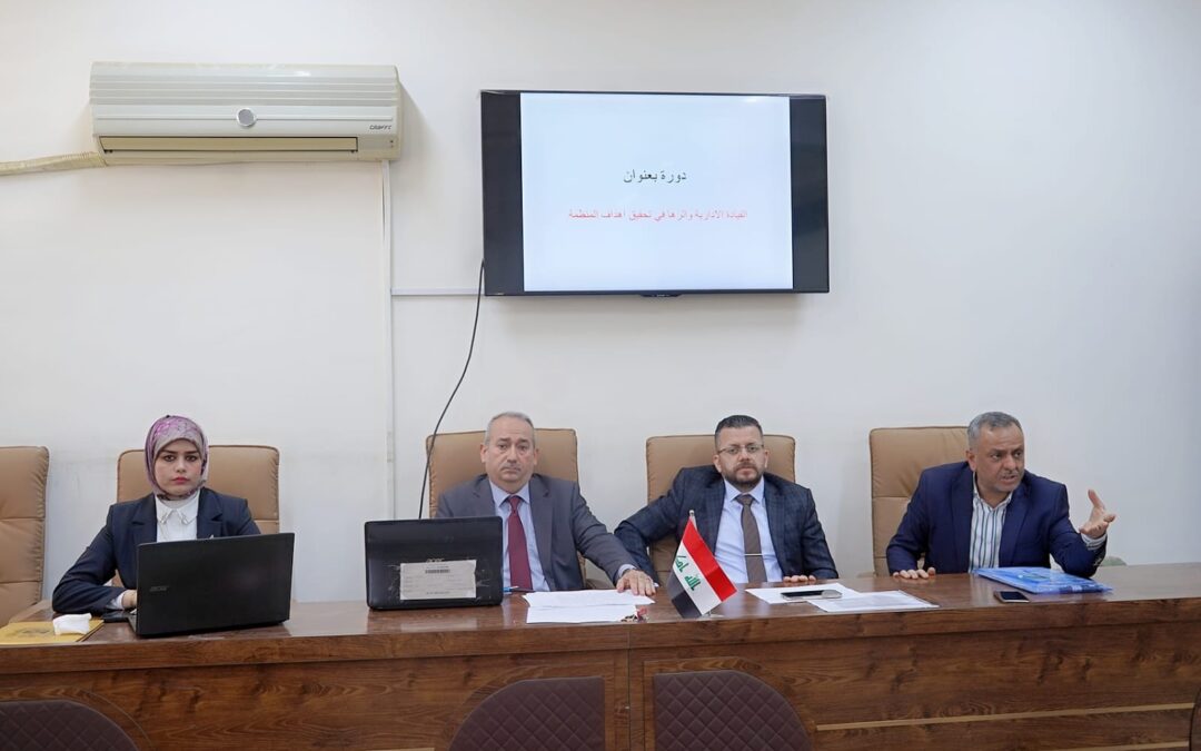 كلية العلوم الإسلامية تقيم دورة تدريبية بعنوان: القيادة الإدارية وأثرها في تحقيق أهداف المنظمة