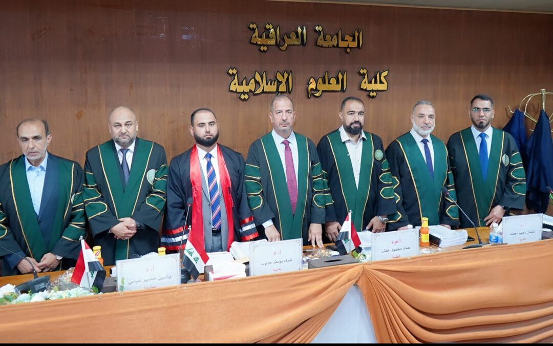 رسالة علمية تعيد قراءة “الاحتياط الفقهي”.. كلية العلوم الإسلامية تناقش أطروحة دكتوراه في فقه الشافعية برؤية مقارنة