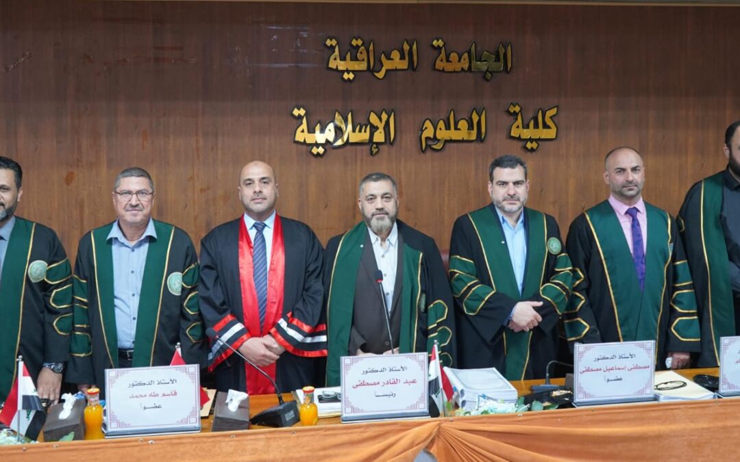 العلوم الإسلامية تناقش أطروحة دكتوراه تُسلّط الضوء على مرويات حصين بن عبد الرحمن السلمي في كتب العلل